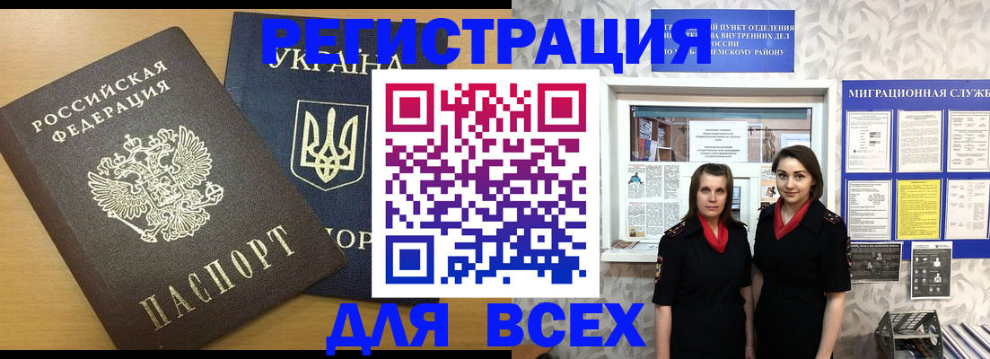 прописка для школы в Тынде