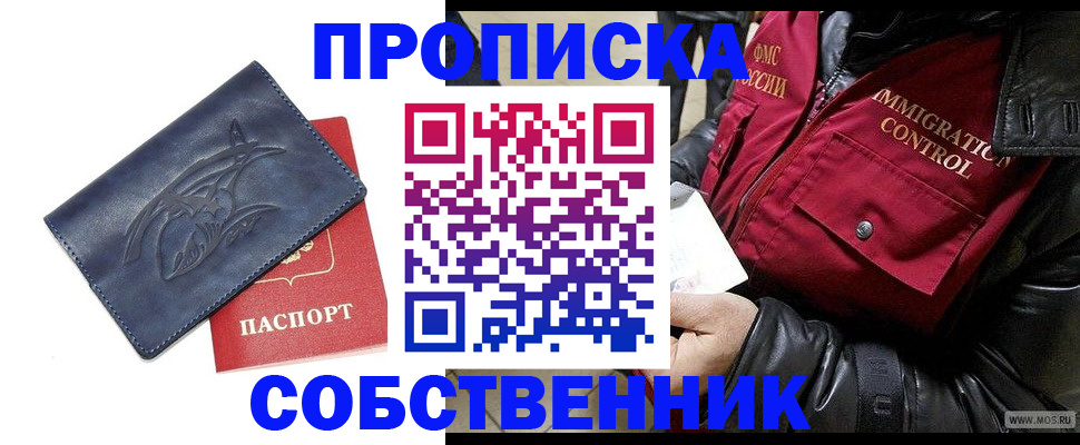 прописка ребенка в Тынде