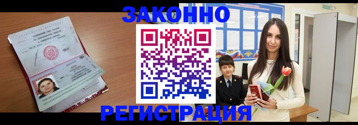 регистрация в Тынде