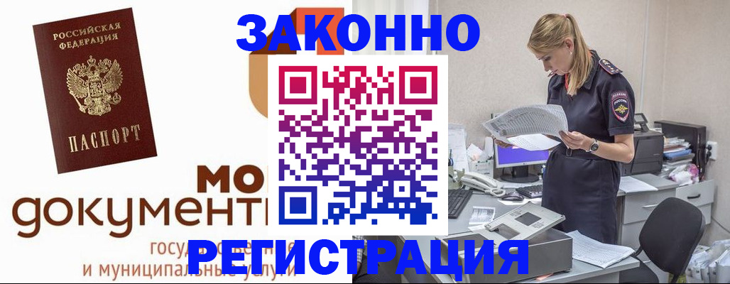 временная регистрация для всех в Тынде